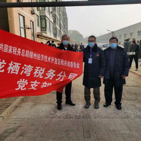 锦州经济技术开发区税务局筑牢“疫”线红色堡垒 化解群众“燃”眉之急