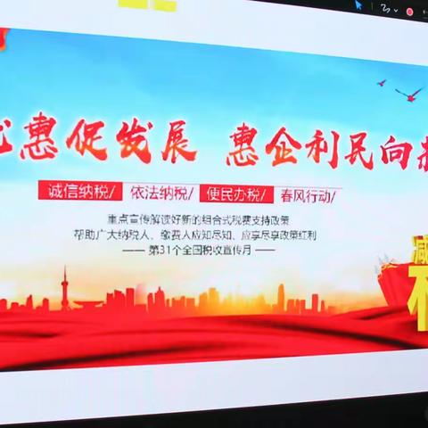 便民“春风”暖 政策“云端”见 ，锦州经济技术开发区税务局拉开，第31个全国税收宣传月序幕