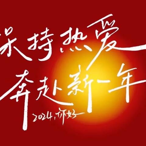 回望温暖 奔赴新程 以时光执笔书写开发区税务人的“这一年”