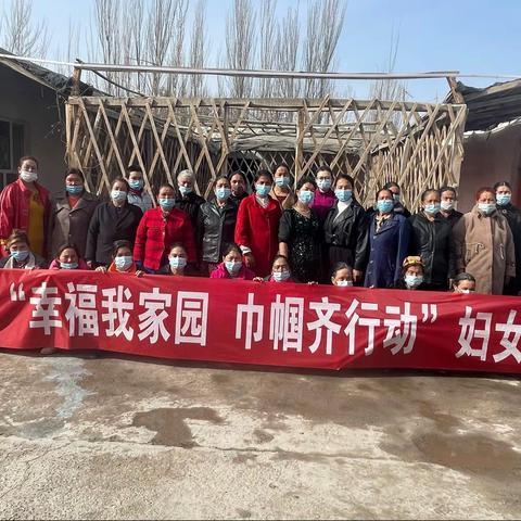 海尼且（2）村“幸福我家园 巾帼齐行动”妇女节系列活动