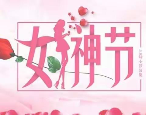 感恩有你最美女神——吴台幼儿园女神节活动