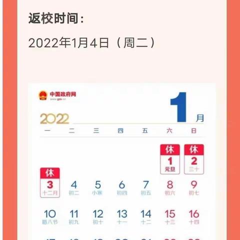 瑶岗仙小学2022年元旦放假通知