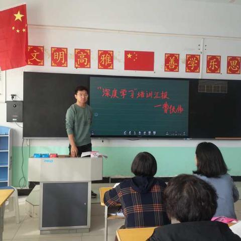 【布尔陶亥民族小学】 关于“深度学习”小学数学教学改革研讨会的“深度思考”