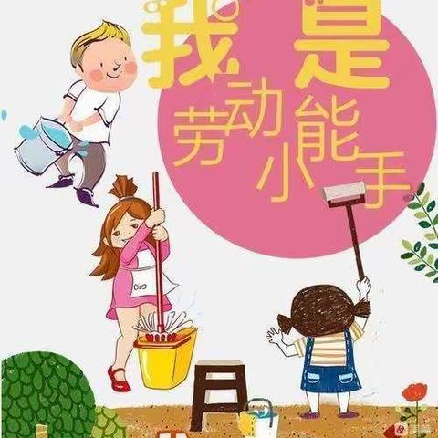 福山镇金色朝阳幼儿园《我来大扫除》小（1）班