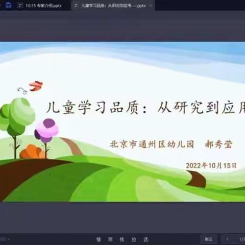 儿童学习品质:从研究到应用