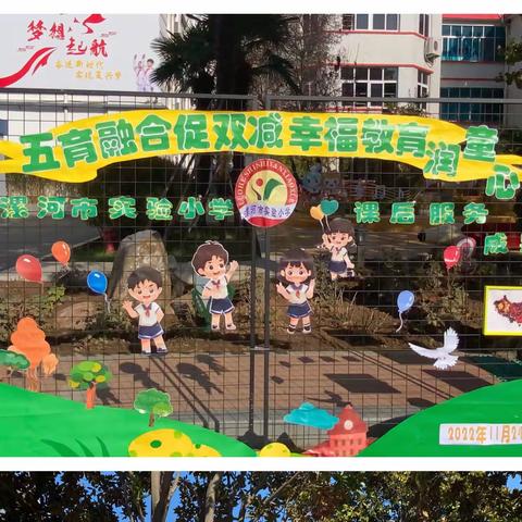 五育融合促发展 幸福教育润童心——2022年漯河市实验小学课后服务成果展之叶贴画篇章