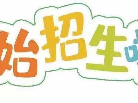 梦想，从这里启航  徐沟小学2023秋季招生公告