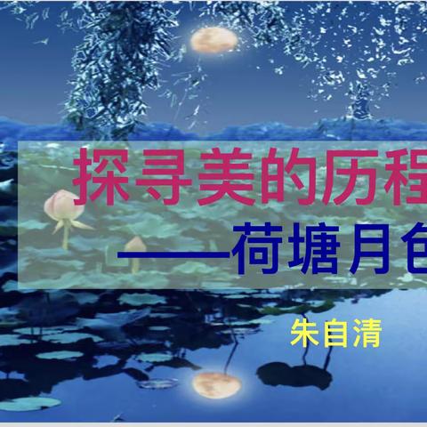 “并蒂荷花别样红”——南阳市二十一完全学校高中部与南阳四中联合教研活动纪实