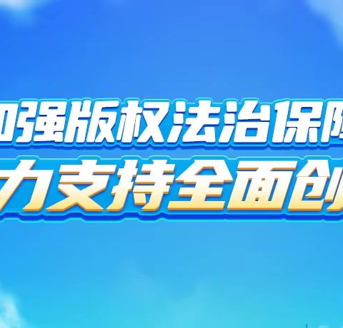 汉沽职专知识产权宣传周——关于知识产权，你知道多少？