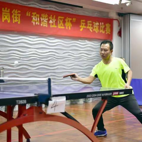 赤岗街和谐社区杯乒乓球赛