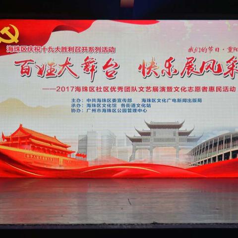 百姓大舞台 快乐展风采