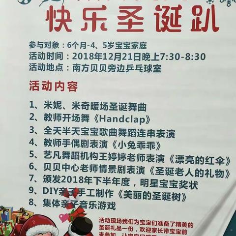 南方贝贝圣诞趴