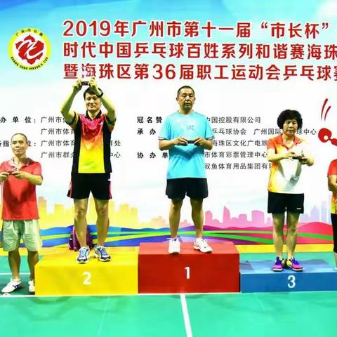 广州市第十一届市长杯乒乓球比赛海珠赛区