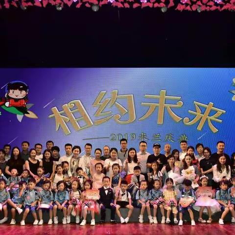 相约未来__米兰幼儿园十五周年庆典
