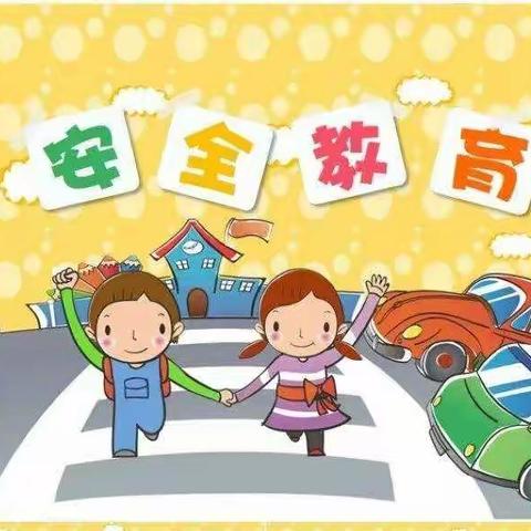 东汪幼儿园暑假安全教育