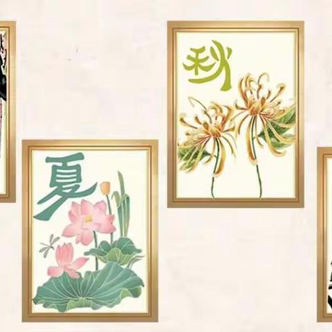 👀娃娃眼中的四季——东汪幼儿园