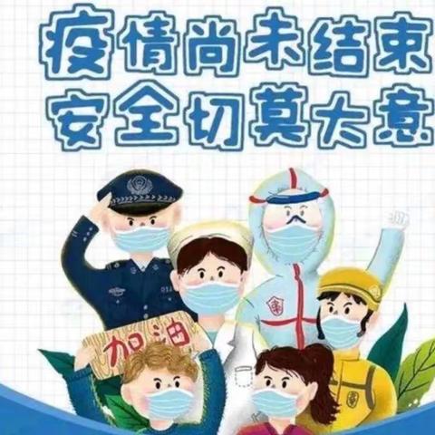 疫情期间居家安全教育---东汪幼儿园