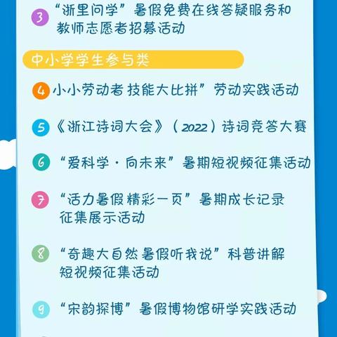 暑假还能做什么？“多彩暑假”系列实践活动来啦！