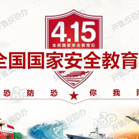 全国国家安全教育日——2018级8年13班