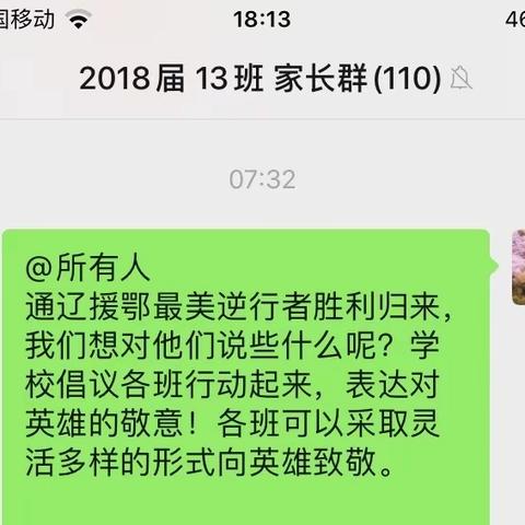 去时千山远，归来万里春，欢迎援鄂队伍凯旋——八年十三班