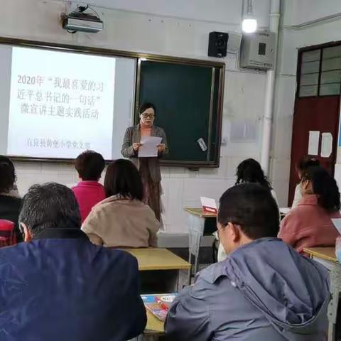 宜良县黄堡小学党支部开展“我最喜爱的习近平总书记的一句话”