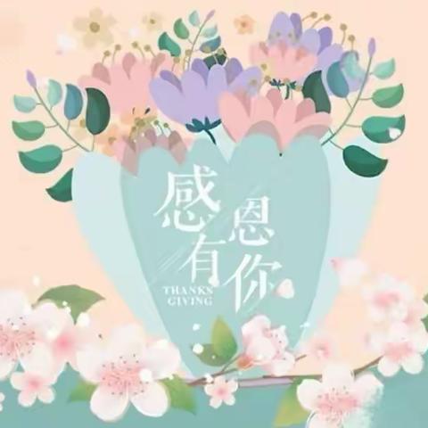 “心怀感恩 快乐成长”—七彩乐迪幼儿园感恩节亲子派对活动🥳🎉