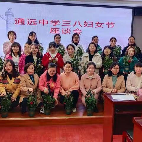 征途漫漫，唯有奋斗——致奋斗在通远中学教学一线的广大女性教职工