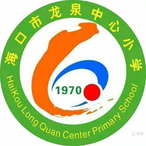 调研乡村教育 促进学校发展——海南省教育厅领导莅临海口市龙泉中心小学开展“乡村教育”主题党日活动