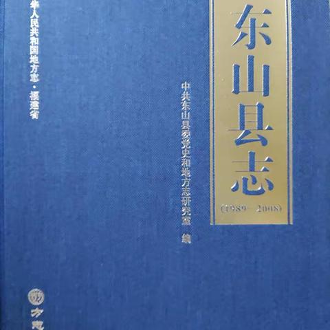 【盘点】2021，东山文史大事记