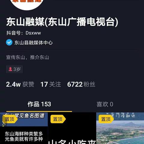 【网事】第一批东山县抖音联盟成员风采