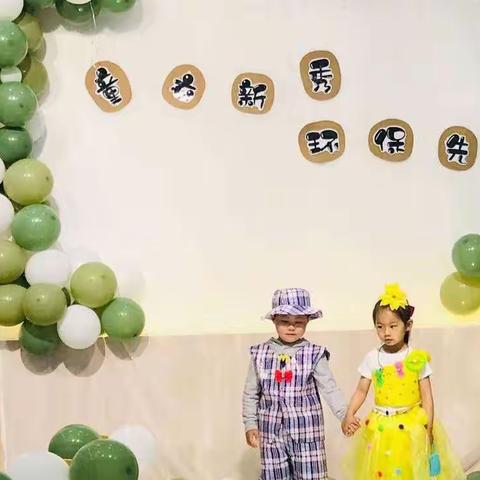 古市幼儿园——小班段开展“童衣新秀 ，环保先行”活动