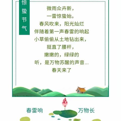 春雷动，惊蛰至——古市幼儿园惊蛰节气主题活动