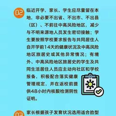 新林区第二中学新冠疫情防控——中小学生开学篇