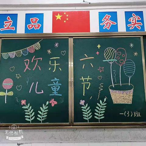 一3班 快乐六一，神采飞扬