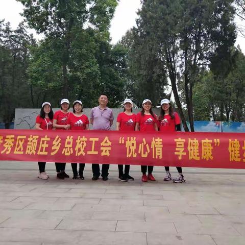 颉庄总校＂悦心情，享健康＂健步活动
