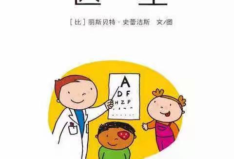 育新幼儿园王化中心园空中课堂第十二期——素质教育课【珍爱生命】