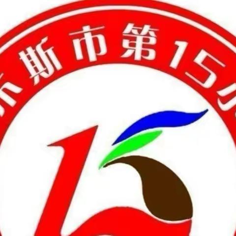 喜迎二十大    争做好队员———第十五小学一年级分批入队