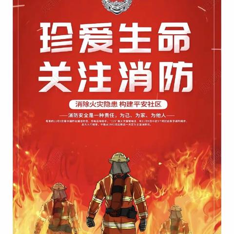 【关爱学生，幸福成长——武安在行动】武安市第九幼儿园开展消防演练，筑牢安全防线