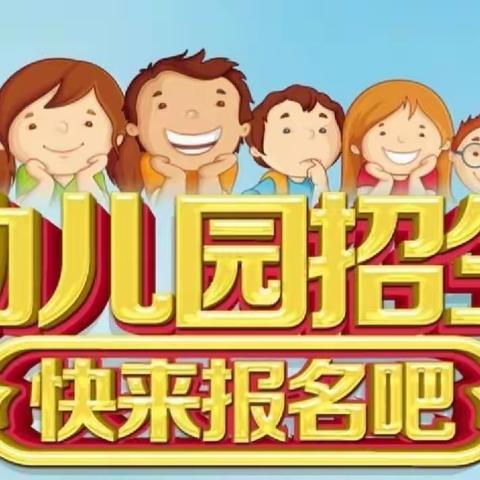 遇见美好，真心相伴——兴国县洪门金蕾幼儿园2022秋季火热招生中