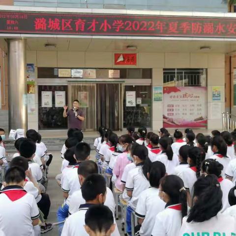 潞城区育才小学防溺水专题安全教育活动