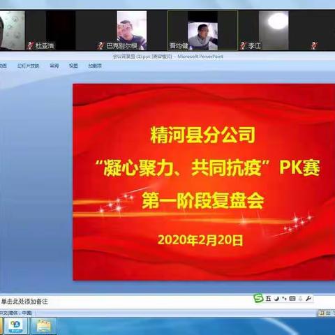 凝心聚力、共同抗“疫”——精河县分公司开展疫情期间网格渠道业务PK赛