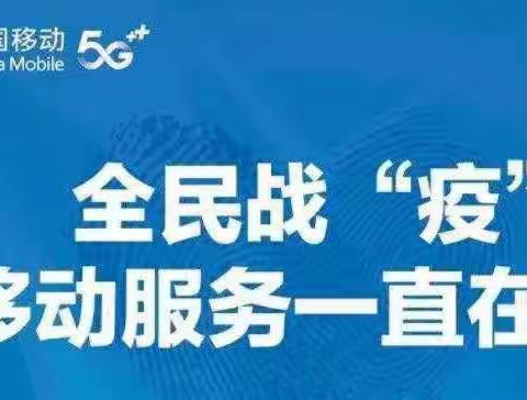 同舟共济，聚力前行——精河县分公司疫情期间推进重点工作纪实