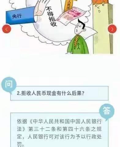 学习人民币知识，维护金融消费者权益