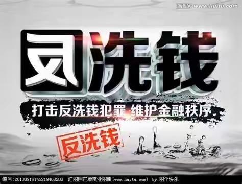 中国农业发展银行阿克苏地区分行营业部反洗钱课堂