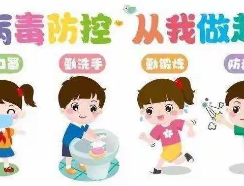 “疫情防控，携手同行”——王茅寨里幼儿园疫情防控知识宣传