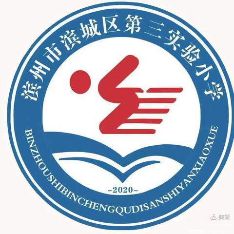 【汲嘉萱】童心战疫向未来一一滨城区第三实验小学2021级1班汲嘉萱居家学习成长记！