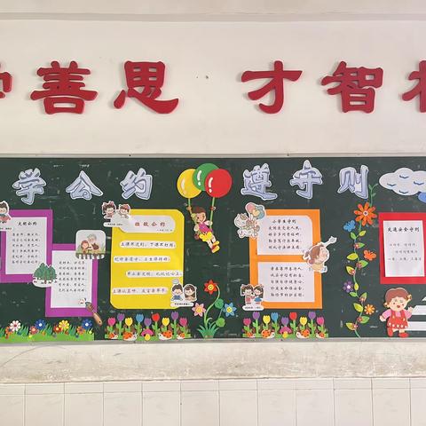 最美的班级 遇见最美的你——至和小学班级文化建设评比成果展