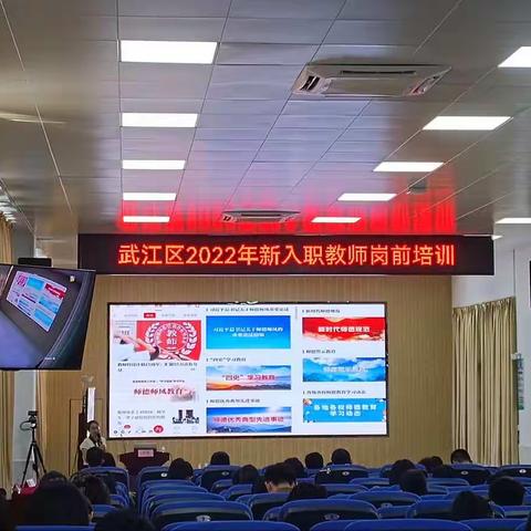 踔厉奋发 笃行不怠——记武江区2022年新入职教师岗前培训第二天