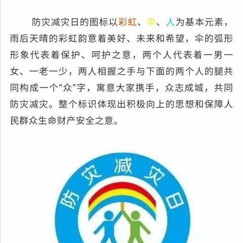 阎良关山付马幼儿园“防灾减灾，从我做起”致家长一封信