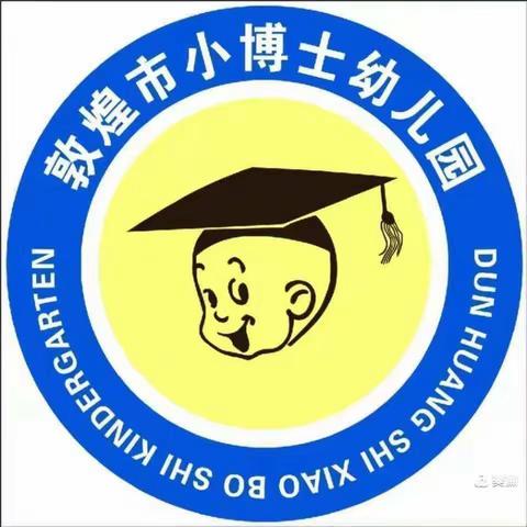 敦煌市小博士幼儿园大二班学习《不输家庭教育》之“这四种情况不训孩子”